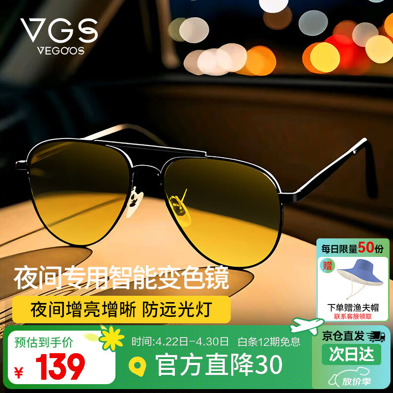 威古氏（VEGOOS）日夜两用偏光男士墨镜感光变色夜视眼镜防远光开车专用驾驶太阳镜