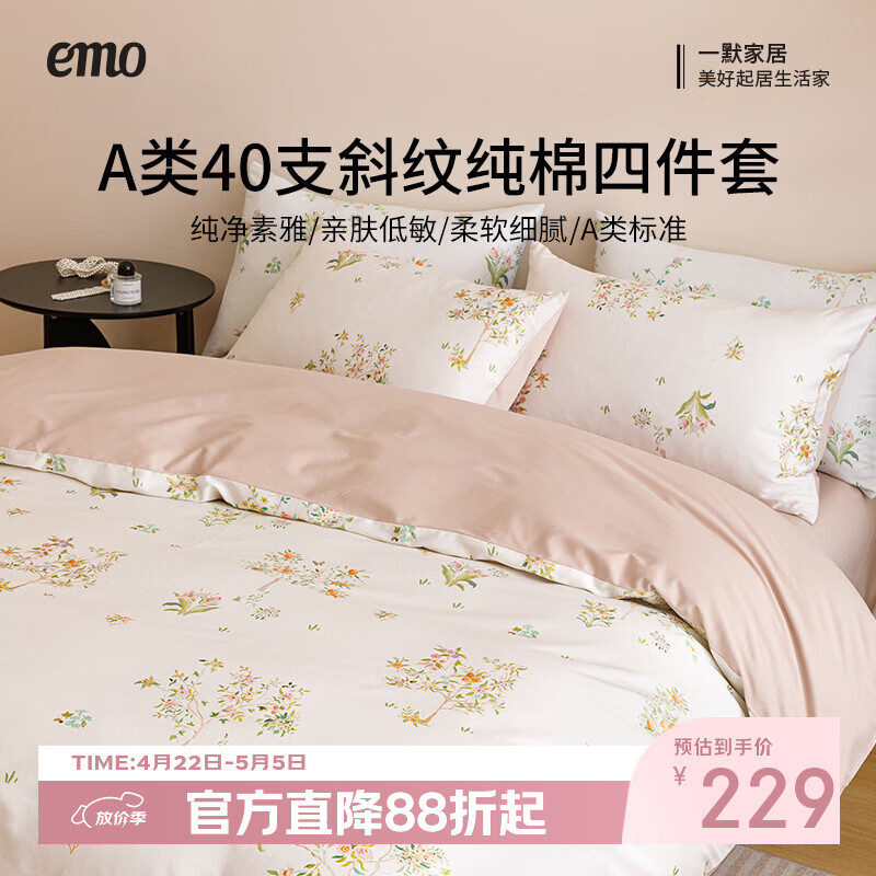 一默四件套纯棉春秋四季全棉双人床品套装被套床单枕套100%纯棉四件套 纯棉 40支 缃叶黄 床单款 （被套200*230cm）