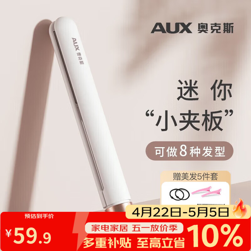 奥克斯（AUX）迷你夹板直板夹卷发棒 卷发直发两用卷直发器迷你夹板直发刘海夹小型拉直板刘海神器【出行必备】