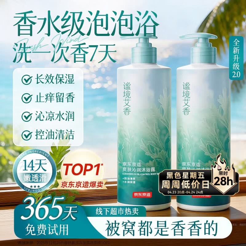 京东京造艾叶爽肤沁润沐浴露800ml持久留香久保湿男女士