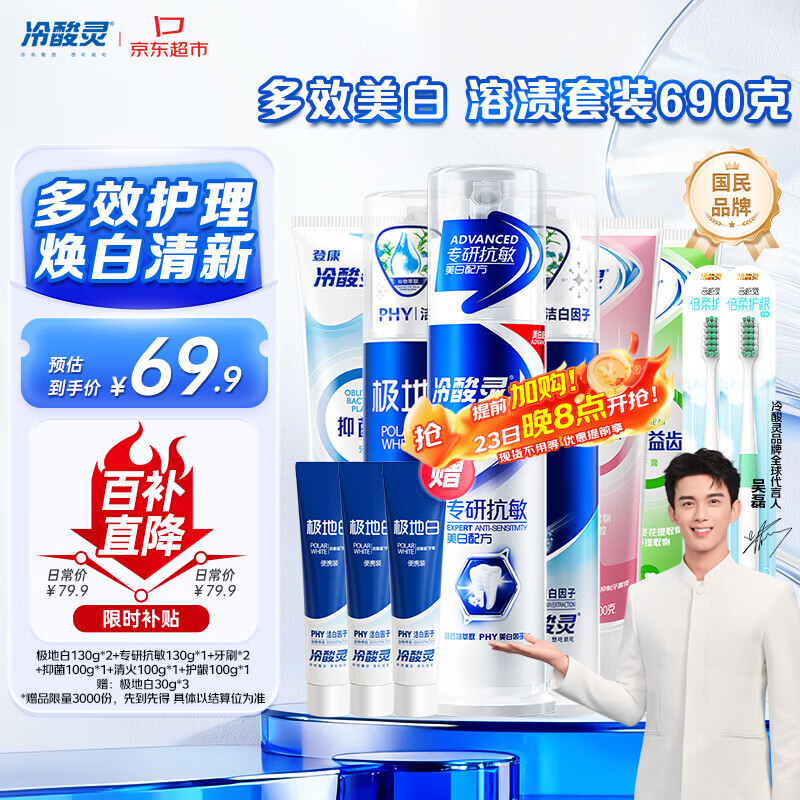 冷酸灵多效护理抗敏牙膏套装溶渍美白牙齿呵护牙龈清新口气6支装690g