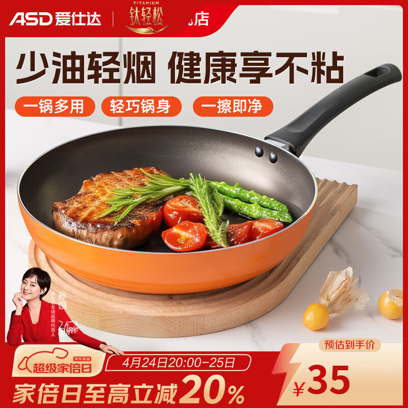 爱仕达（ASD）平底锅不粘锅家用牛排早餐煎锅 少油轻烟燃气灶专用 24cm无盖G14