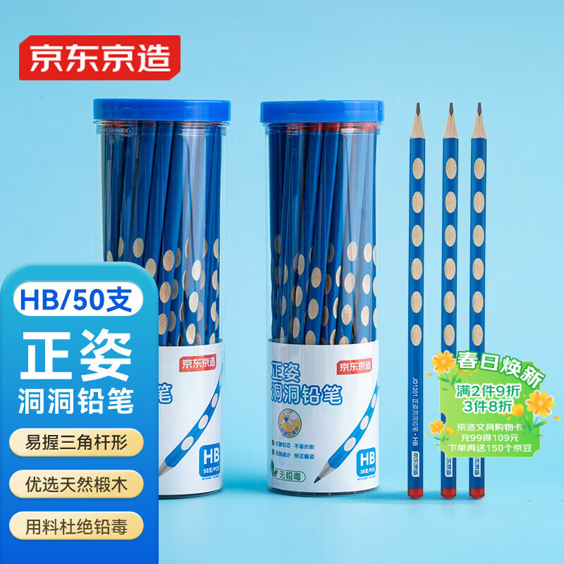 京东京造【热门商品】HB正姿洞洞铅笔50支装 儿童学生练字 开学文具 绘图考试矫姿三角杆易抓握铅笔