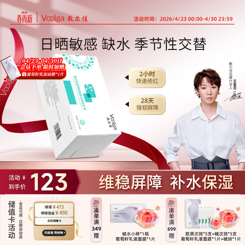 敷尔佳透明质酸钠次抛修护液1.3ml*30支补水修护精华补水次抛