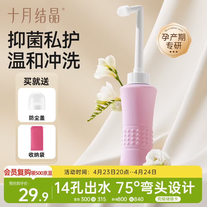 十月结晶会阴冲洗器孕产妇私处婴儿洗屁屁抑菌清洗器外出便携 粉紫色