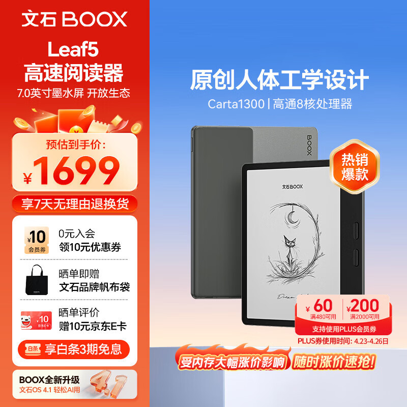 BOOX文石Leaf5 7英寸电子书阅读器墨水屏电纸书电子纸小屏便携阅读看书读书漫画办公本平板电脑 森林绿