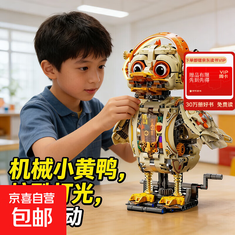 乐高式机械鲸鱼积木儿童科教电动拼装玩具高难度模型男孩生日礼物 乐高式赛博朋克小黄鸭积木+炫酷灯光+电动（彩盒）