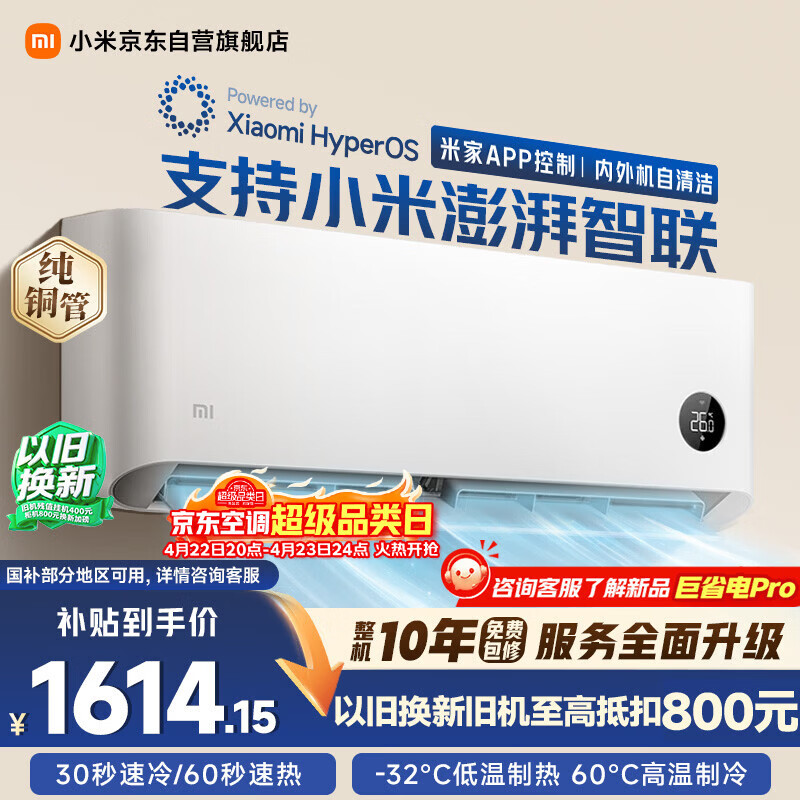 小米米家空调 巨省电 1.5匹 一级能效 快速冷暖 空调挂机 KFR-35GW/N1A1【整机十年质保】