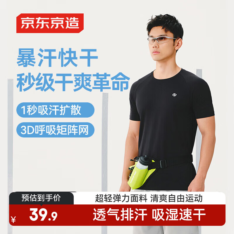 京东京造春夏男士跑步系列运动短袖男暴汗速干呼吸t恤苏超定制  黑色
