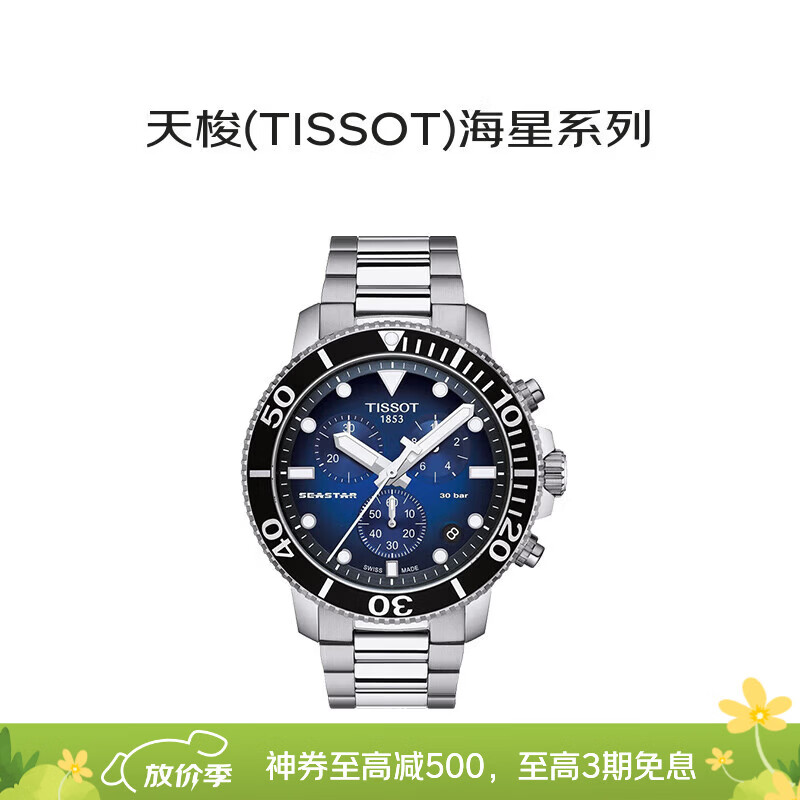天梭（TISSOT）瑞士手表海星系列石英男士手表T120.417.11.041.01520礼物送礼