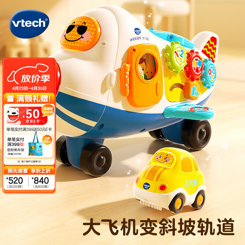 伟易达（Vtech）儿童玩具神奇轨道车大飞机声光感应小汽车1-5岁儿童男女生日礼物 神奇轨道车大飞机