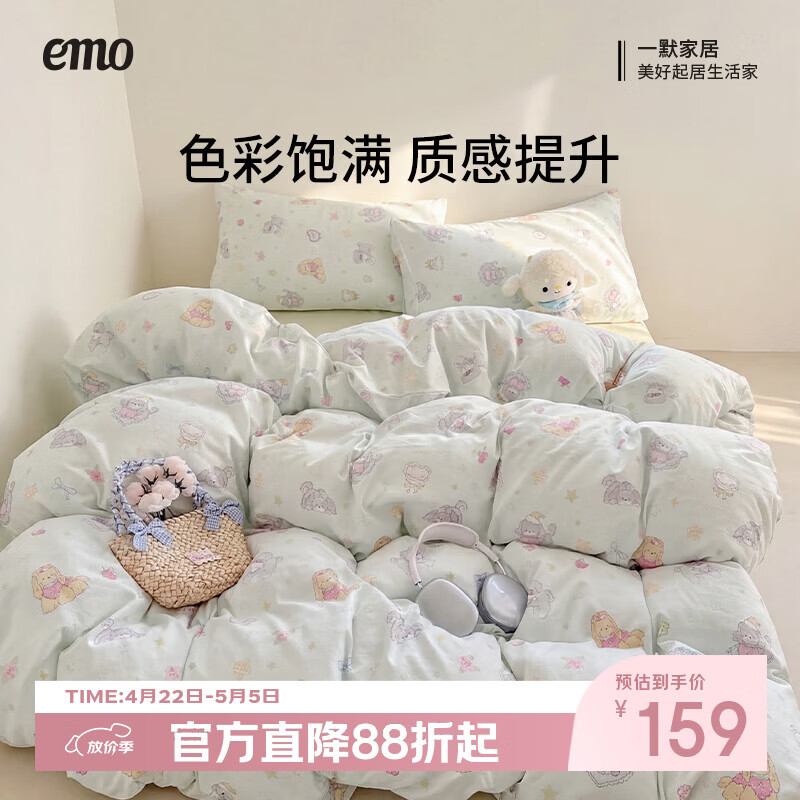 一默四件套被套床单床笠枕套软绵绵的双拼印花小清新水洗云朵棉四件套 春江雾 2.0m 床单款 （被套200*230cm） 四件套