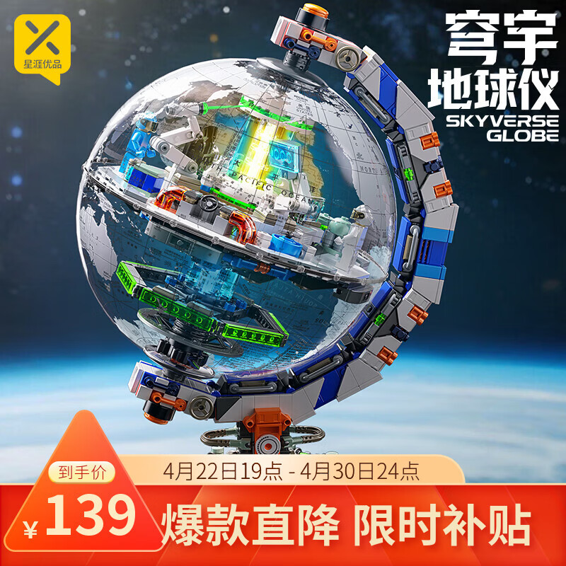 星涯优品积木拼装兼容乐高地球仪空间站模型科教儿童玩具男6-12岁生日礼物