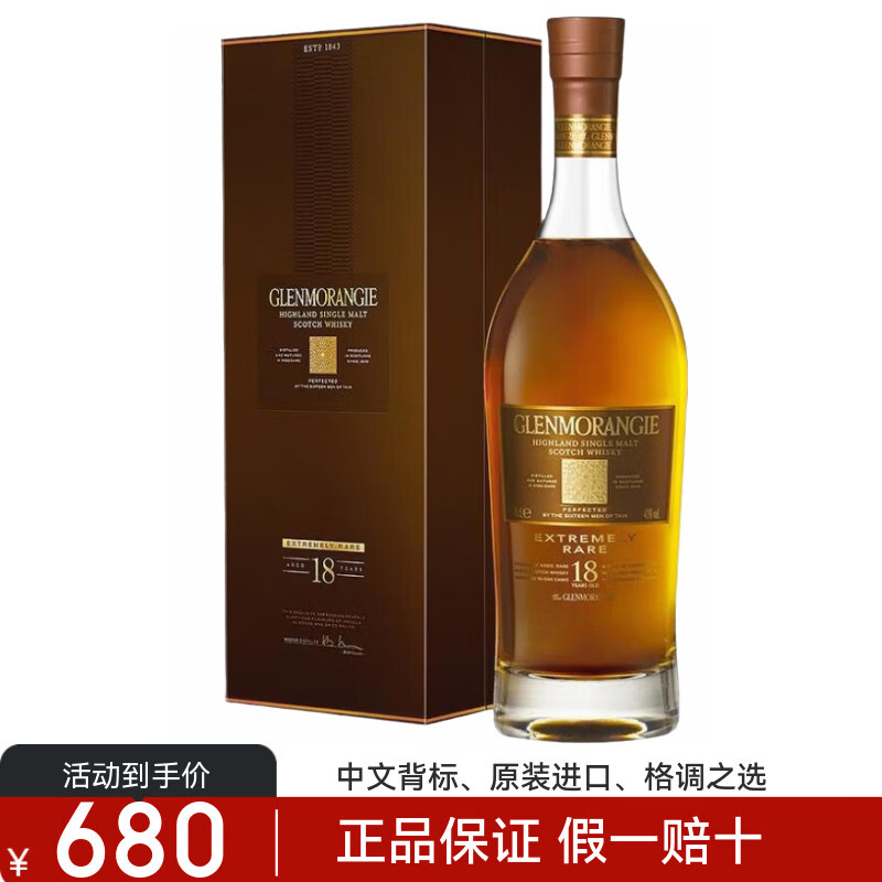格兰杰单一麦芽威士忌高地英国原瓶进口洋酒节日送礼  格兰杰18年700ml
