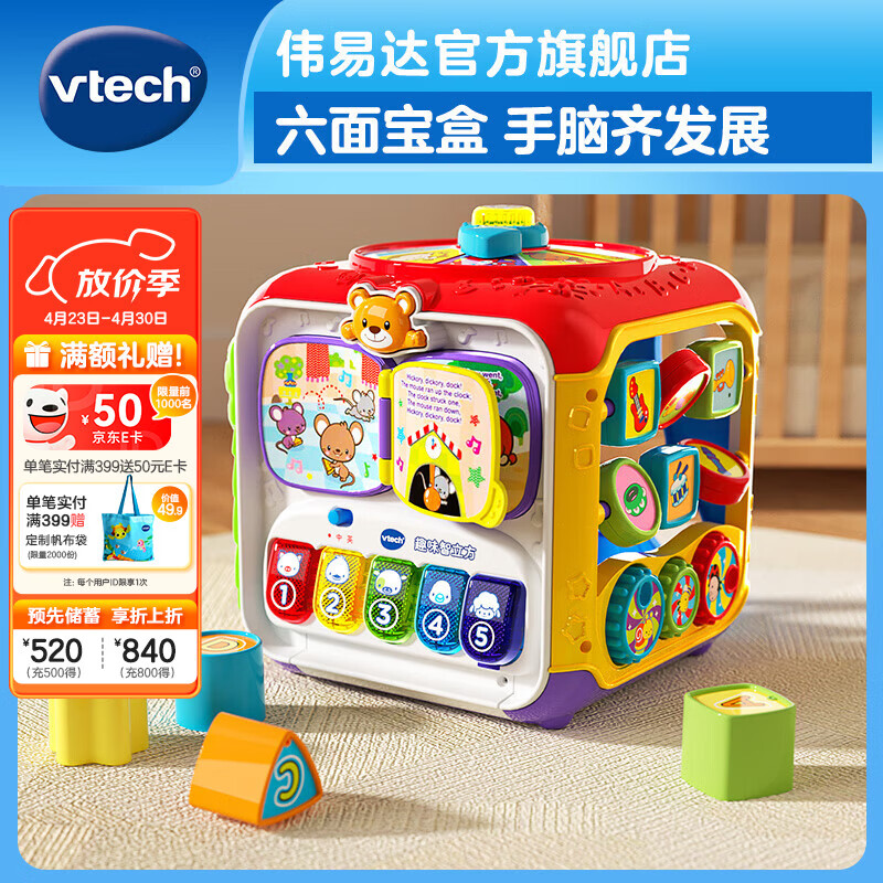 伟易达（Vtech）婴儿玩具智立方早教盒子游戏配对六面体宝宝男孩女孩儿童生日礼物 趣味智立方【9-36M】