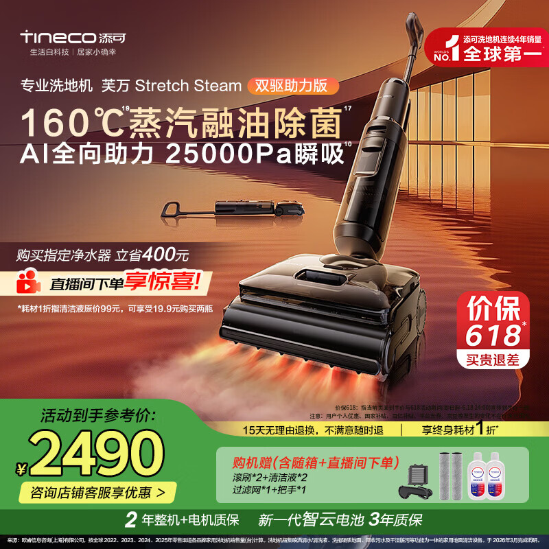添可芙万StretchSteam双驱助力版蒸汽洗地机躺平0缠毛吸拖自动清洗扫地机器人