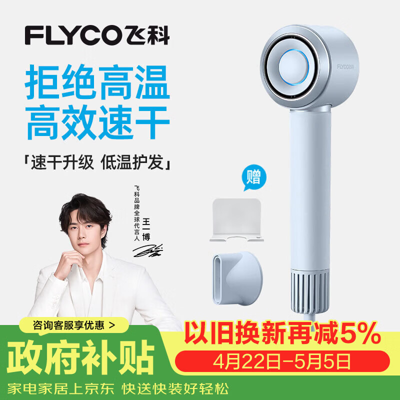 飞科（FLYCO）【王一博推荐】高速电吹风机节日礼物家用便携出行必备速干负离子大风力护发吹风筒FH6371星空灰