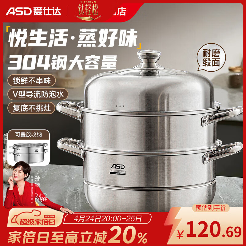 爱仕达（ASD）蒸锅304不锈钢三层家用蒸煮炖汤锅 大容量30CM双层蒸笼燃气通用G3