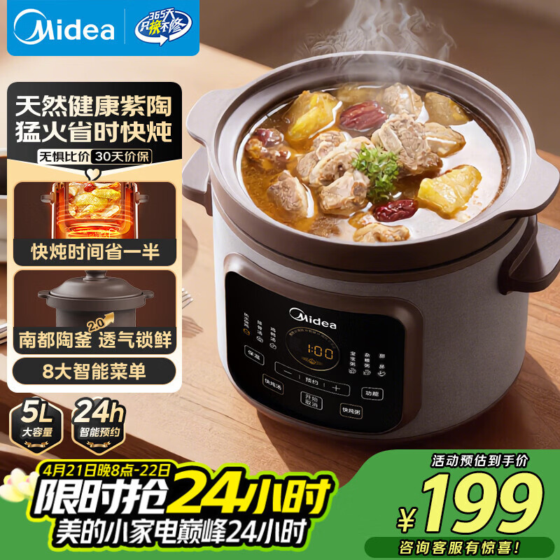 美的（Midea）电炖锅电砂锅电煮锅炖汤盅电炖盅煲汤炖汤一体电砂锅煲汤炖锅5L大容量快炖多功能辅食炖锅DGE5052