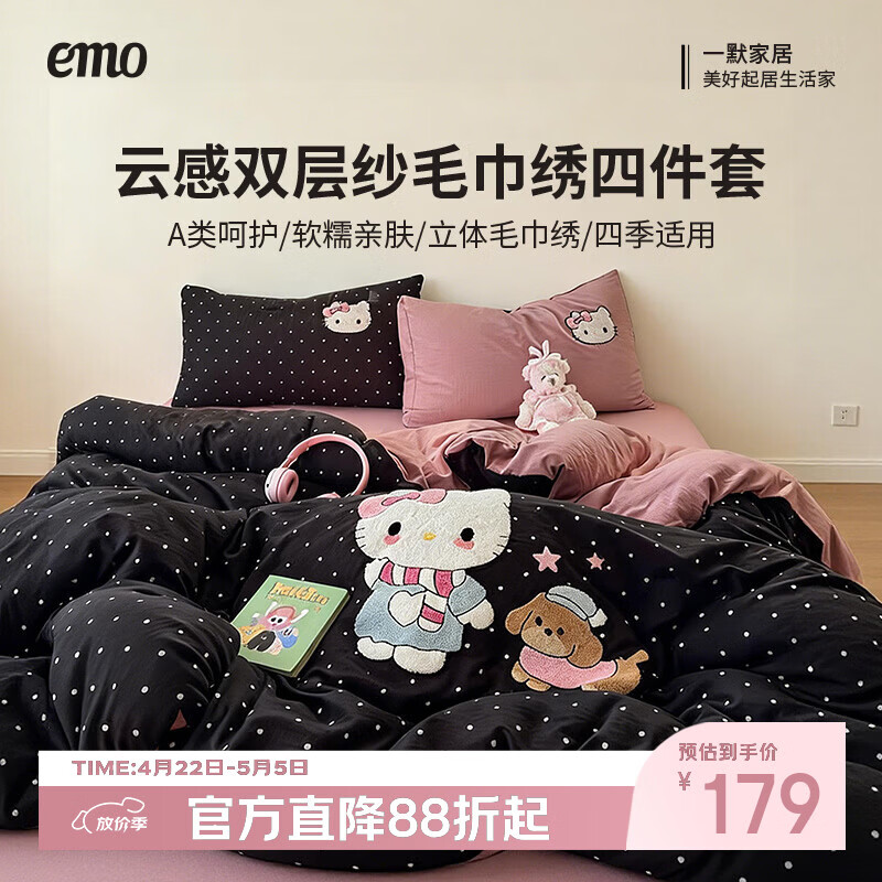一默四件套被套床单床笠枕套云感双层纱小清新系列卡通毛巾绣四件套 kitty日记 2.0m 床单款 （被套200*230cm） 四件套