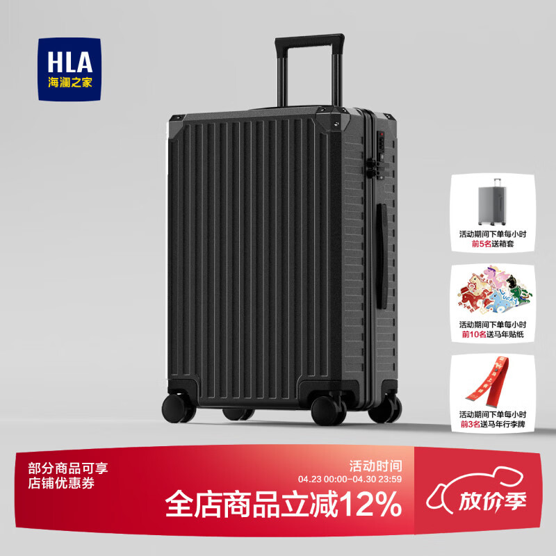 海澜之家（HLA）行李箱男轻便出差托运商务拉杆箱女大容量旅行密码箱曜石黑26英寸