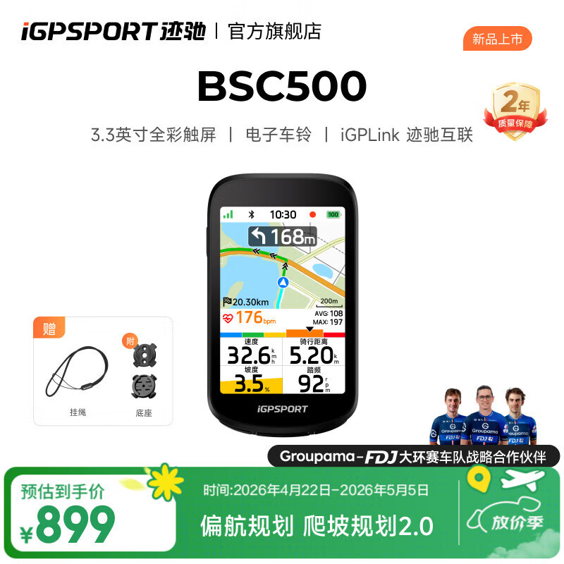 iGPSPORT迹驰BSC500自行车码表公路车骑行码表山地车GPS导航智能骑行装备 BSC500码表
