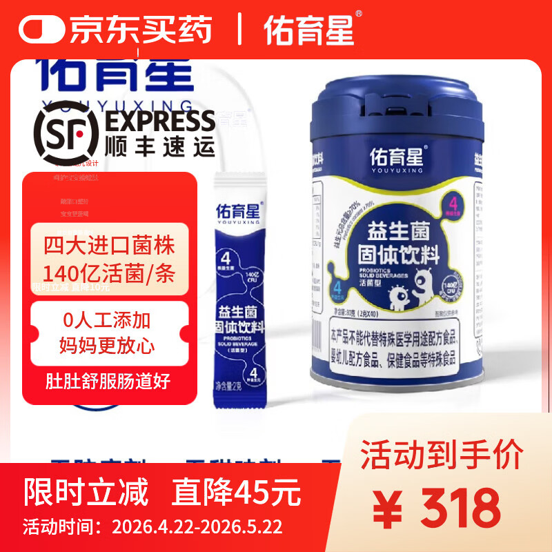 佑育星益生菌添加益生元菌群双歧杆菌bb12 益生菌固体饮料 80g*1罐