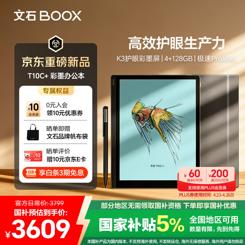 BOOX文石T10C+ 【新品上市】10.3英寸彩色墨水屏电子书阅读器电纸书电子纸 AI彩墨大屏平板智能办公本