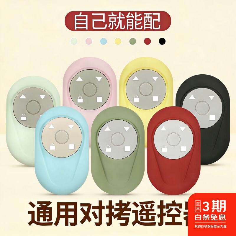 麒石傻瓜式对拷学习遥控器433卷帘门315车库门道闸伸缩门通用拷贝钥匙 315活力黄