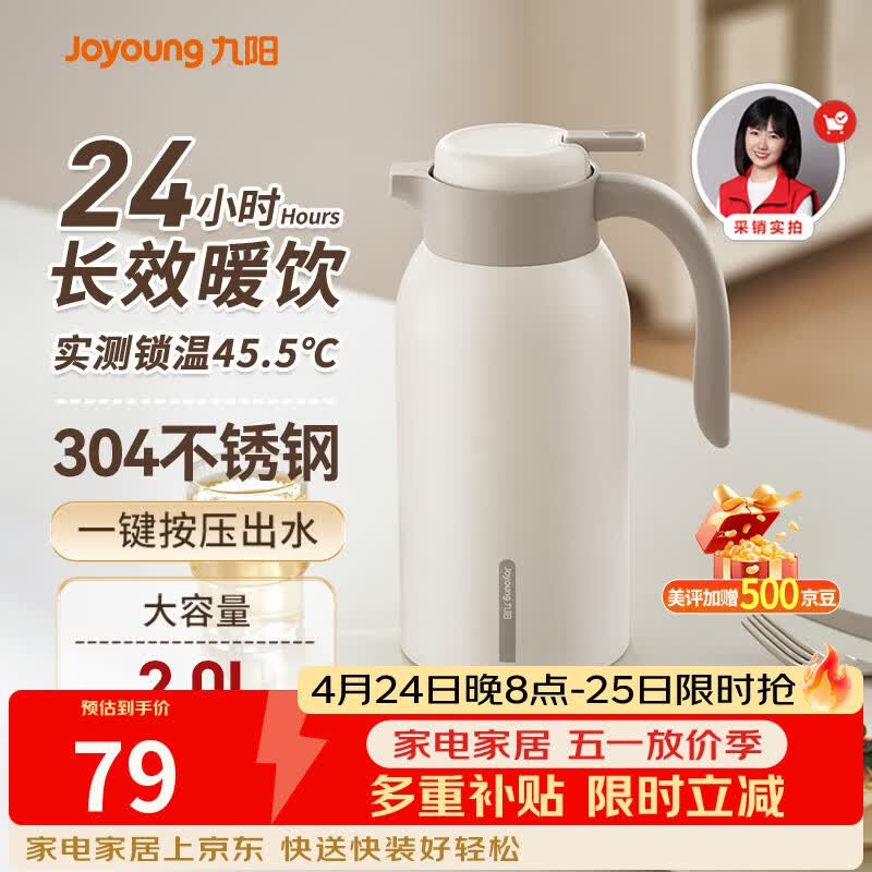 九阳（Joyoung）保温壶家用304不锈钢保温水壶家居暖水瓶户外大容量2L