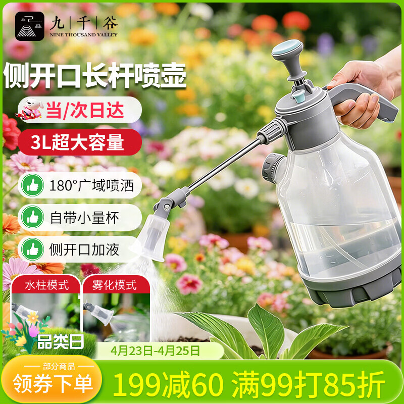 九千谷喷壶3L家用气压式喷雾器浇花养花洒水壶洗车消毒高压喷水壶5790