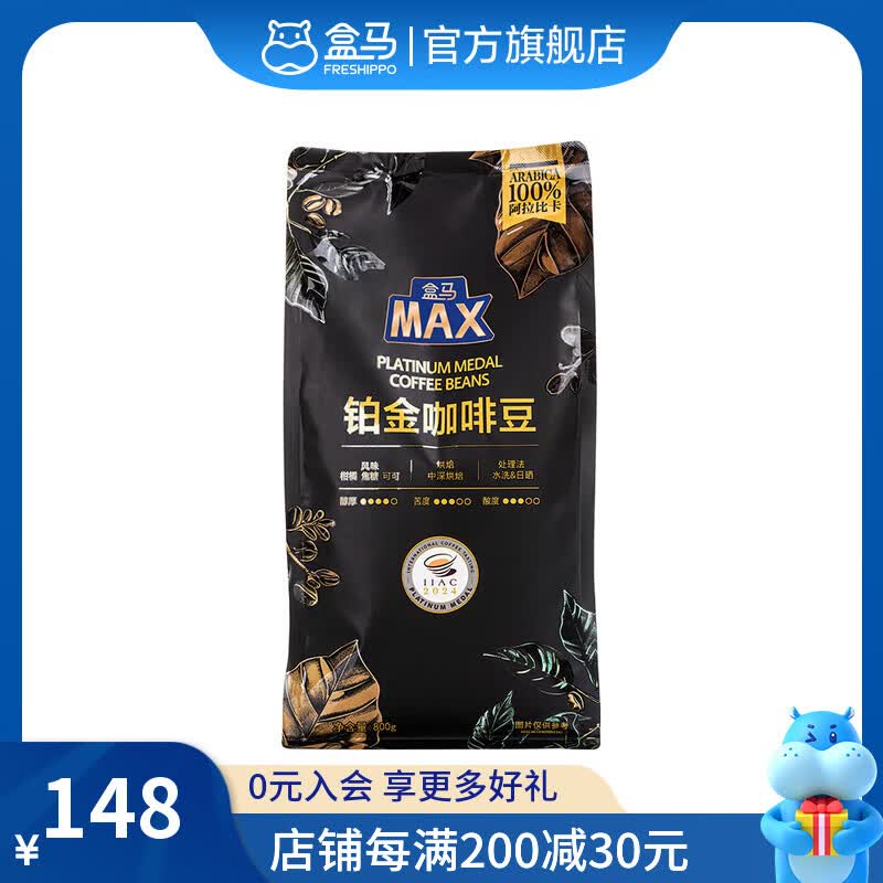 盒马 铂金咖啡豆 挂耳咖啡 100%阿拉比卡豆  咖啡豆 800g 1袋 中深烘焙