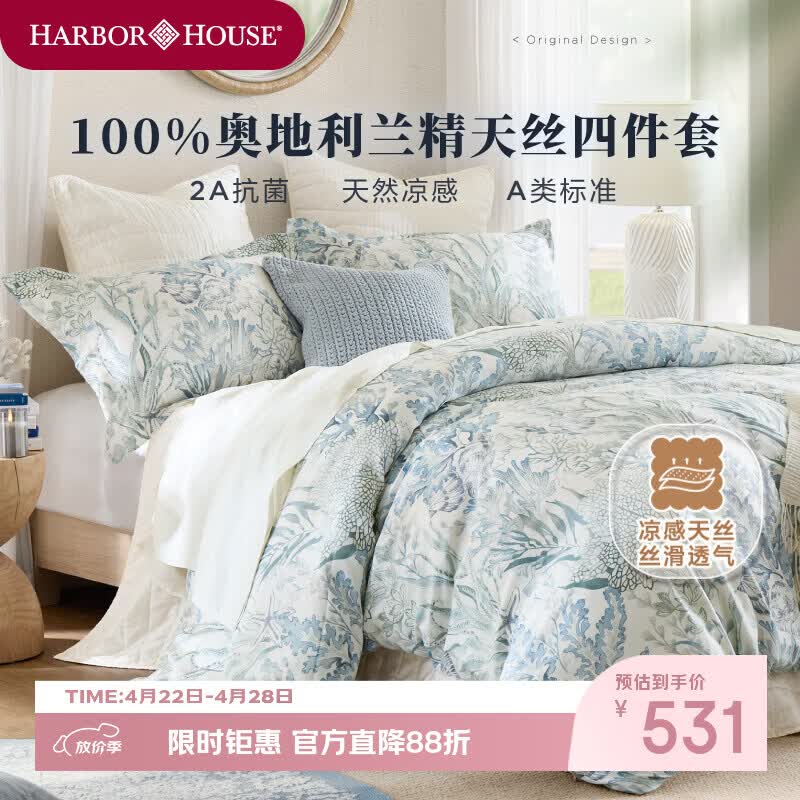 Harbor House海洋风天丝贡缎四件套床上用品A类母婴面料床单被套枕套亲肤透气 The sea 天丝四件套床上用品 60支 升级A类面料 1.5m床 床单款 （被套200*230cm）