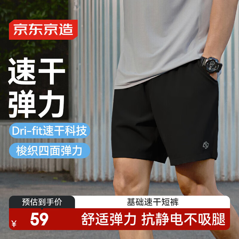京东京造基础运动裤男速干短裤五分裤宽松休闲训练健身跑步春夏裤 黑XL