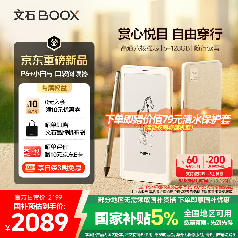 BOOX文石P6+小白马【新品上市】6.13英寸电子书阅读器 墨水屏电纸书电子书电子纸 便携阅读电子笔记本