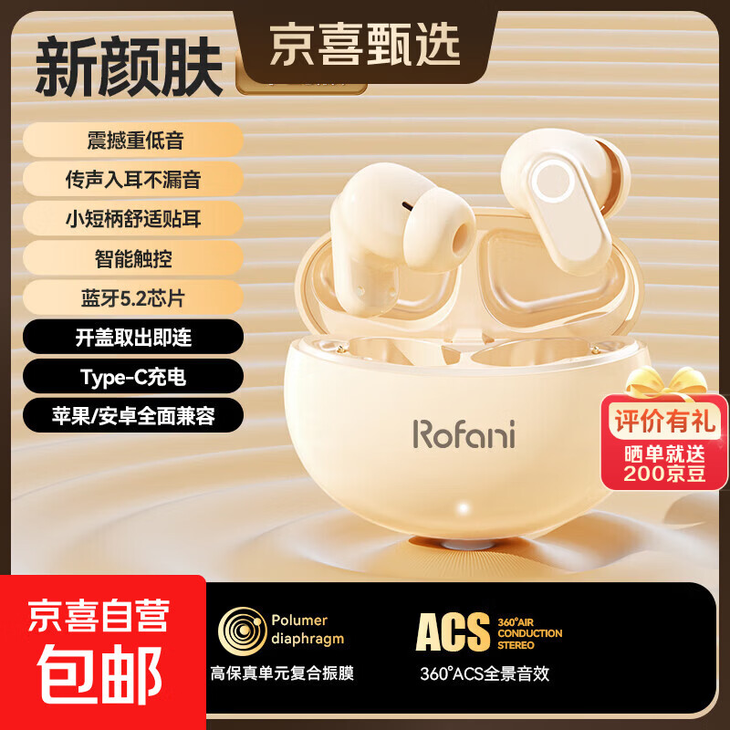 罗凡尼（Rofani） HIFI级全景音效电竞游戏低延迟高颜值长续航学生党性价比运动男女生安卓苹果通用入耳式蓝牙耳机 肤色顶配智能降噪超长待机续航智能触控低延迟云感佩戴