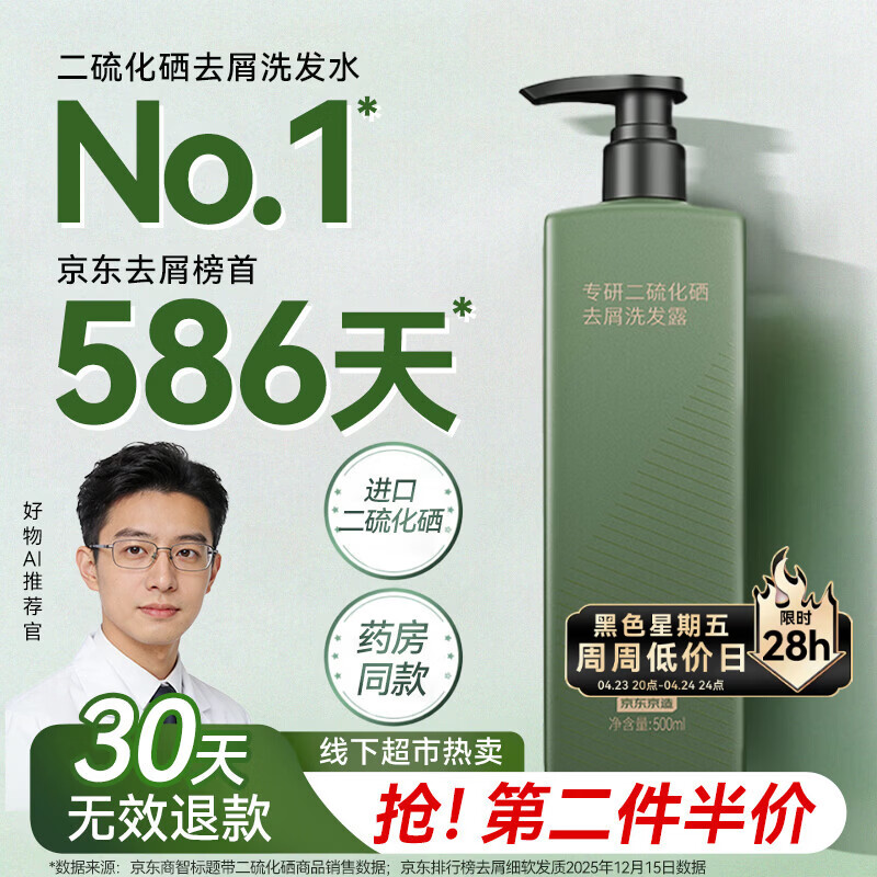 京东京造【进口】二硫化硒洗发水去屑止痒控油持久蓬松男女士金榜第1洗头