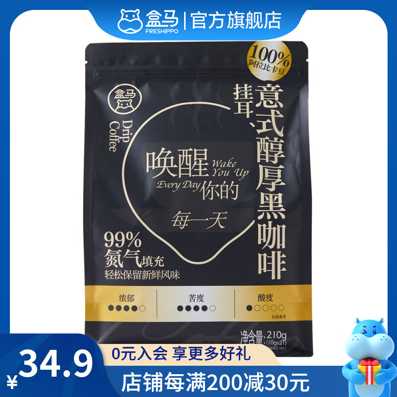 盒马 意式醇厚挂耳黑咖啡 10g*21袋 100%阿拉比卡豆 10g*21袋 袋装