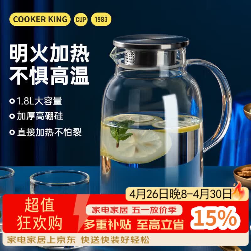 炊大皇 1.8L大容量夏日解暑冷水壶 耐热防爆玻璃杯 水果茶壶白开水杯