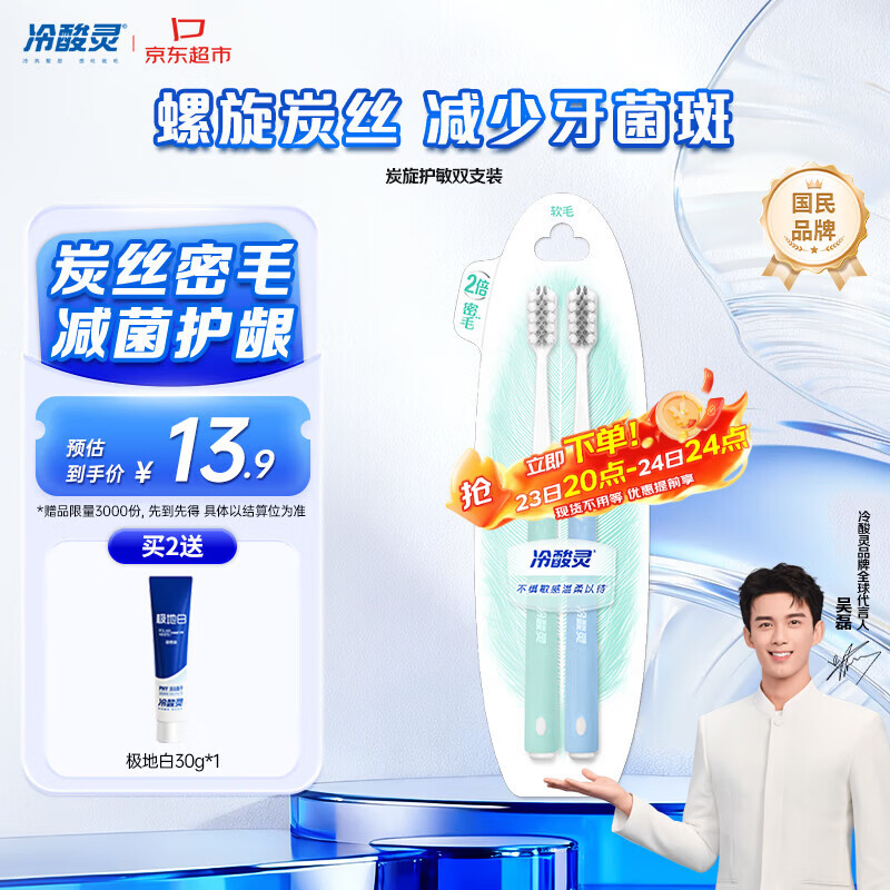 冷酸灵炭旋护敏软毛成人牙刷减菌护龈 便携2支装颜色随机【吴磊推荐】