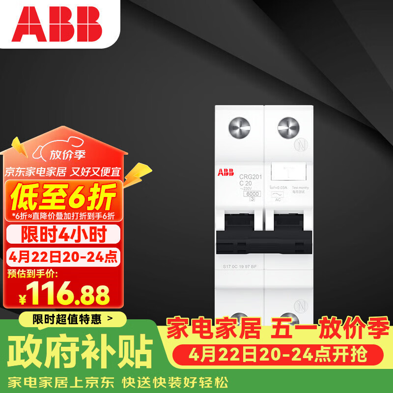 ABB断路器 升级安全款CR 1P+N20A空开带漏电保护器6kA CRG201 AC-C20