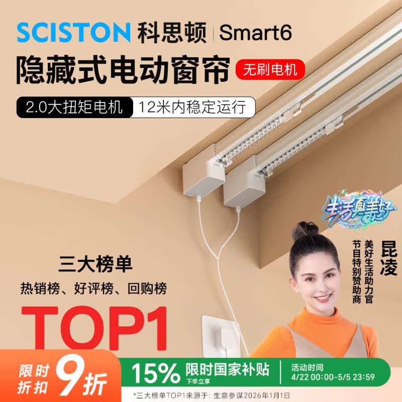 科思顿Smart6电动窗帘轨道智能全自动隐藏式无刷电机mesh2.0包安装 【包安装】Smart6无刷电机 1套 2.5米内直轨+电机+遥控器