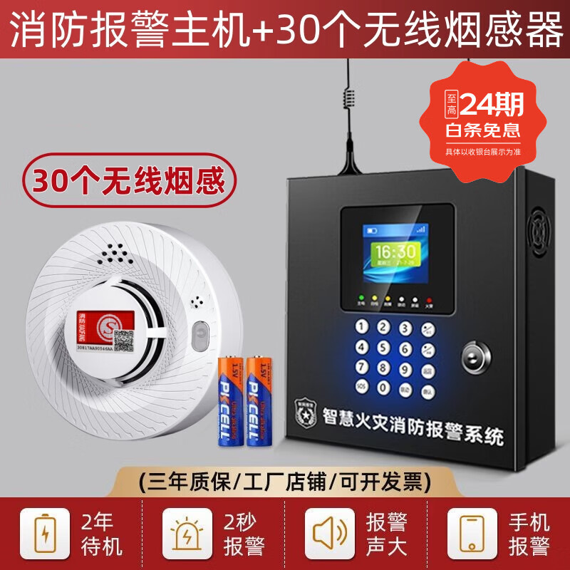 立可安无线烟雾报警器消防烟感报警器工厂仓库酒店自动报警主机系统 4G消防报警主机+30个无线烟感器