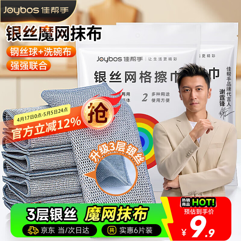 佳帮手三层银丝抹布20*20cm*6片厨房类钢丝球清洁家政刷锅洗碗百洁布