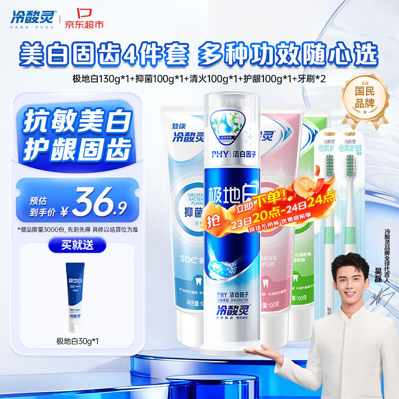 冷酸灵极地白牙膏套装 多效护理抗敏感 美白牙齿 护龈固齿4支装430g