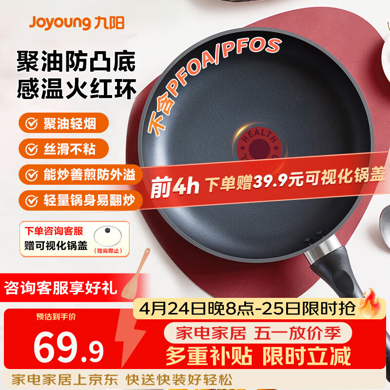 九阳（Joyoung）平底锅不粘锅家用聚油牛排煎锅火红环控温早餐锅通用炉灶26cm