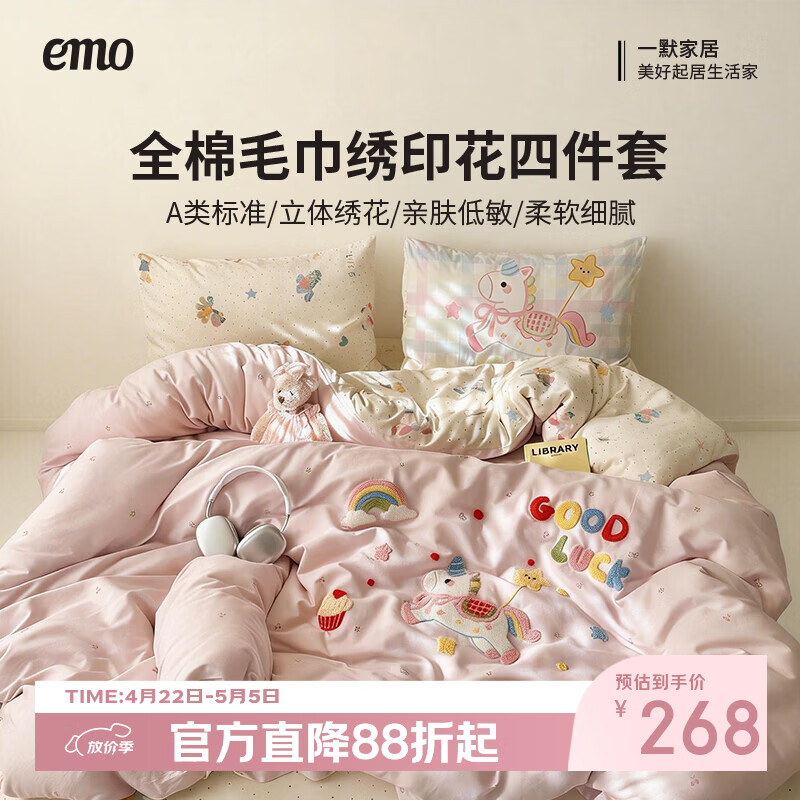 一默四件套全棉被套床单枕套新款纯棉毛巾绣呆萌马上有钱纯棉四件套 马上有钱-粉色 1.5m 床单款 （被套200*230cm） 四件套
