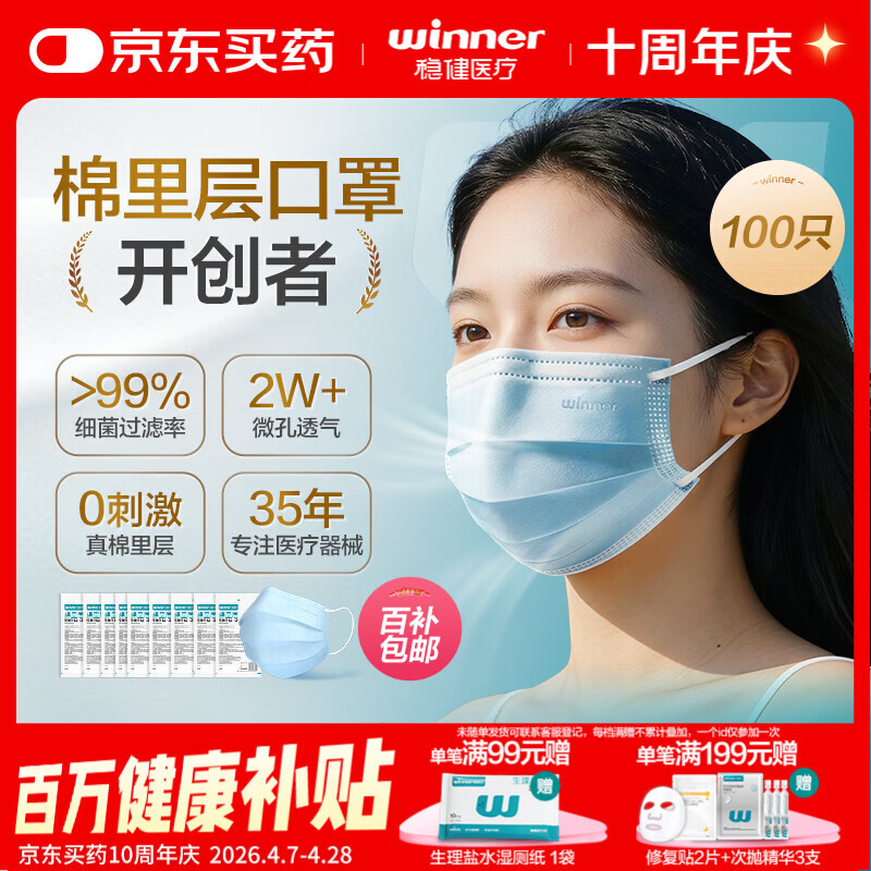 稳健医用外科口罩夏季透气亲肤100只 灭菌级口罩防晒防花粉过敏