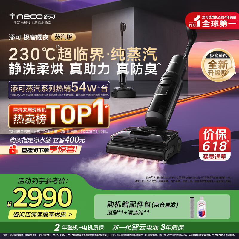 添可极客曜夜蒸汽版AI全向助力【230℃蒸汽除油污 90min续航】0缠毛躺平蒸汽洗地机吸拖一体扫地机器人