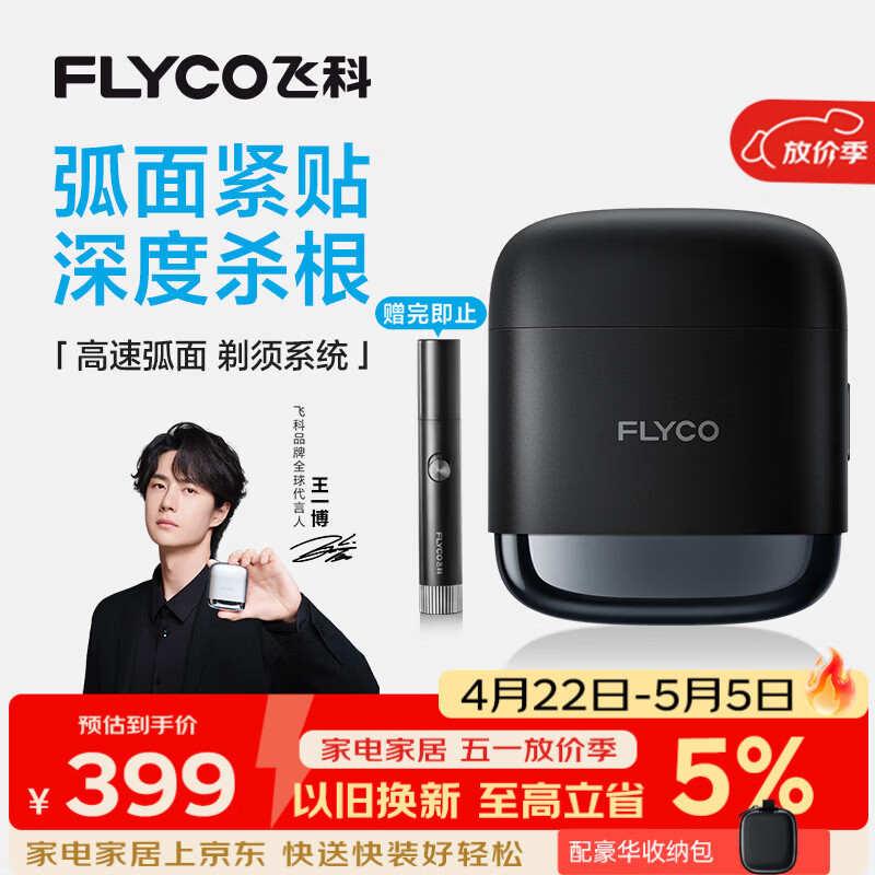 飞科（FLYCO）【王一博推荐】男士电动往复式刮胡剃须刀便携生日礼物送男友送父亲F8银河黑